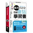 萬用日語會話學習書(附MP3光碟)