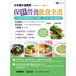 保肝營養飲食全書：日本權威肝臟團隊量身打造修護&提升肝功能的健康飲食！