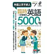 臨時一定要會的英語5000句(口袋書)