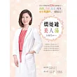 罐美人：美女中直53道食秘方！、美容、抗老、瘦身、更年期理，一罐搞定！