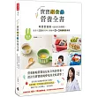 寶寶副食品營養全書：專業營養師＋最強美食團隊，設計出158道美味又健康的0～3歲嬰幼兒食譜。