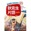 Learn Smart! 狄克生片語這樣背(25K彩色+1MP3)