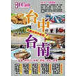 台中台南 玩盡台灣中南部！(2016-2017革新號)