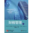 財務管理 (Brealey/Fundamentals of Corporate Finance 8/e)