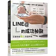 LINE@的成功秘訣：百萬粉絲圈出致富商機