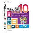 跟我學Windows 10：影音加值版(附230分鐘多媒體影音教學影片/160頁全彩電子書DVD)