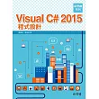 新思維系列 Visual C# 2015 程式設計(附光碟)