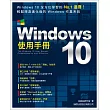 Windows 10 使用手冊