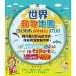 世界動物地圖：以互動方式帶你認識全世界的動物（附贈明信片、觀察指南，以及超過250多個貼紙）