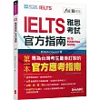 IELTS雅思考試官方指南【書+1片朗讀MP3】