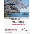 日本北陸鐵道假期：搭新幹線拜訪最美的富山?金澤