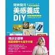 隨做隨用！全美第一主婦瑪莎史都華的美感養成DIY（附圖形紙樣）