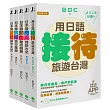 出口仁老師日本語小冊全集(博客來獨家套書)