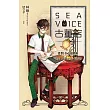 Sea voice古董店 卷四 小心遊覽車