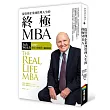 從管理企業到管理人生的終極MBA：迎戰劇變時代，世紀經理人傑克?威爾許的重量級指南