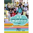 未來想過的生活：從13個教育現場、6張學習單、1篇作文，翻轉孩子的未來