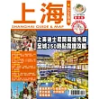 上海玩全指南最新版：上海迪士尼搶先報，全城350熱點靠譜攻略