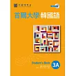 首爾大學韓國語3A（1書1MP3）