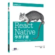 React Native 學習手冊