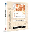 直覺式塗鴉筆記：不用落落長文字，5個元素、幾筆簡單線條，做出令人驚豔的圖像式簡報