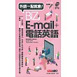 BIZ E-mail+電話英語(口袋書)