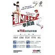 看MLB學英語(口袋書)