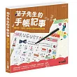 茄子先生的手帳記事：繪畫苦手、沒靈感？輕鬆寫出值得回味的生活記錄