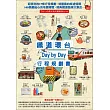 鐵道環台Day by Day行程規劃書