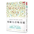 用願力召喚奇蹟：打開你的內在力量，轉化生命能量的108個心靈練習