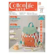 Cotton Life 玩布生活 No.22：送給寶貝的童用包×手作精品潮男包