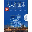 東京再發現：一場以美食連結在地的深度旅行，窺見不一樣的東京