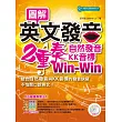 圖解英文發音二重奏：自然發音、KK音標Win-Win（MP3）