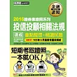 2016年全新！投信投顧相關法規 速成（2016年7月版）