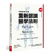 重新認識醫學法則：病房裡的意外發現（TED Books系列）