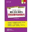 升科大四技共同科目國文、英文、數學A歷屆試題考前模擬考 - 最新版