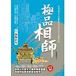 極品相師之19【物極必反】