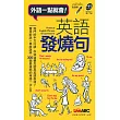 英語發燒句(口袋書) 點讀版