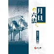 月旦小六法(二十一版)