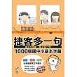 捷客多一句1000個國中小基本字彙