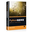 Python機器學習