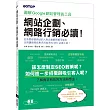 網站企劃、網路行銷必讀！圖解Google網站管理員工具