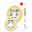 普拉納課程：食氣三部曲2（隨書附贈:普拉納滋養靜心導引MP3）