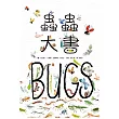 蟲蟲大書BUGS