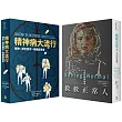 誰開了處方箋?：精神疾病的診斷、用藥，以及治療結果(兩冊套書)