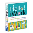 Hello！iWork：一起跟著專家學用Pages+Numbers+Keynote提升生活和工作效率