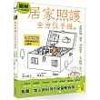 圖解一看就會做 居家照護全方位手冊(上)：基礎知識．翻身．坐站起身．上下輪椅．步行