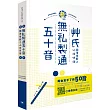 艸氏無私製通五十音：圖像覺醒之必背良藥（趣味雙書封，隨書附贈精美海報）