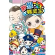 夢想職業家 第1集