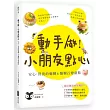 動手做！小朋友點心：安心、營養的麵團&麵糊百變甜點