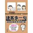 捷客多一句2000個英檢初級字彙